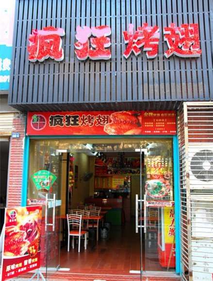 源汇串烤
