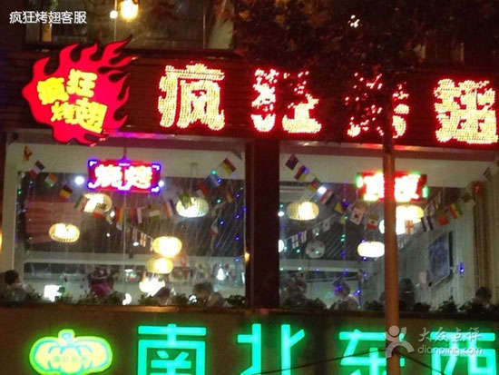 源汇变态烤翅