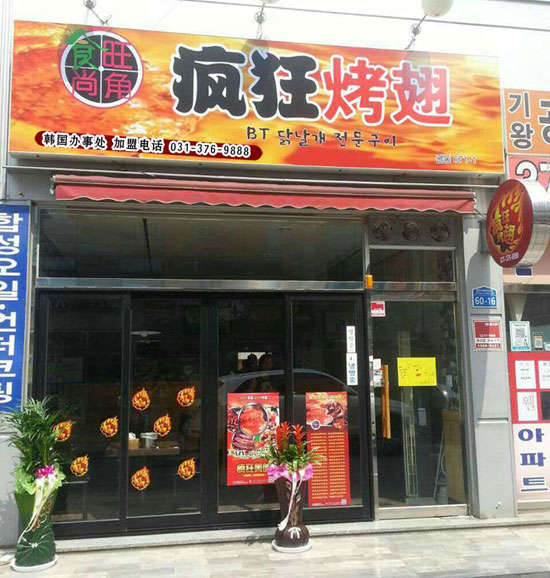 源汇培训烧烤