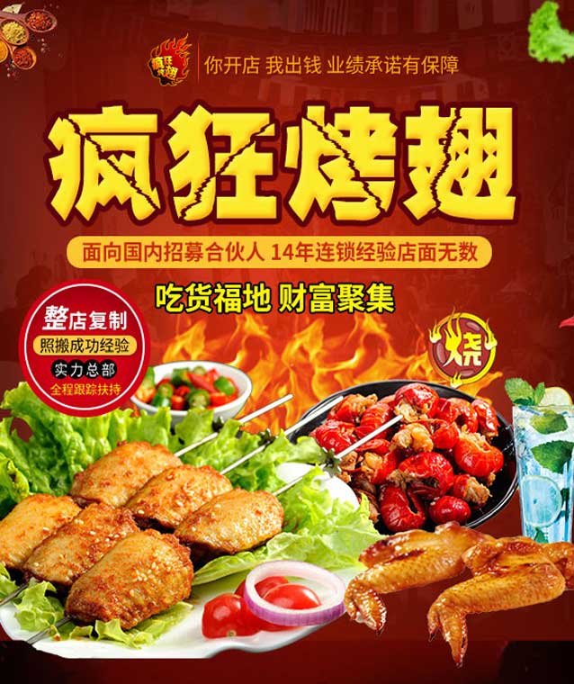 源汇变态辣烤翅